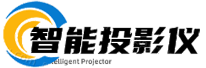 深圳市騰順微型投影儀有限公司