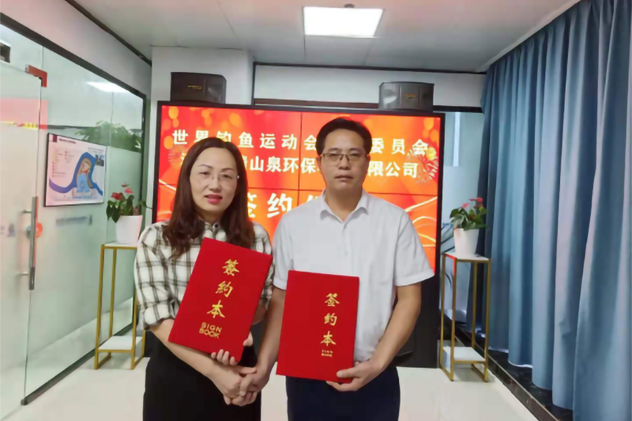 熱烈祝賀清山泉成為世界釣魚運(yùn)動(dòng)會(huì)指定用水生產(chǎn)商