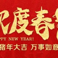 春節(jié)將至，楓度帶您了解關(guān)于“過(guò)年”的小知識(shí)！